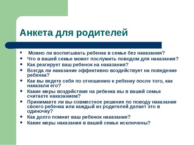 Презентация родительского собрания "О поощрениях и наказаниях"