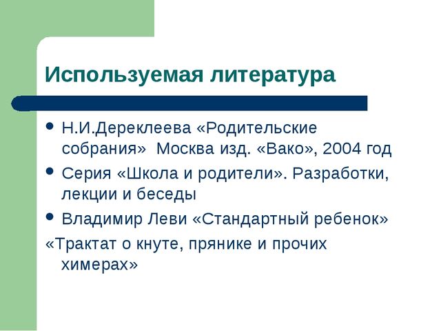 Презентация родительского собрания "О поощрениях и наказаниях"