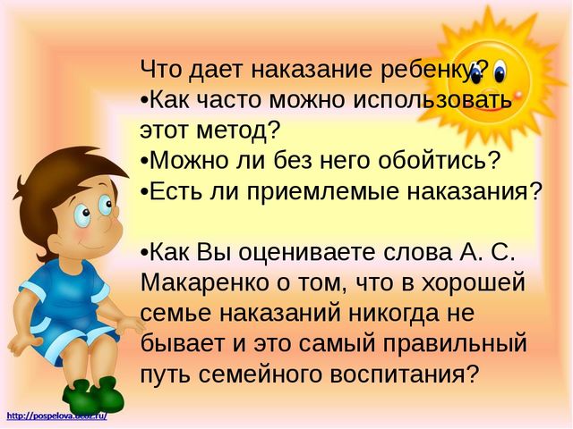 Родительское собрание«Наказывать меньше, поощрять или «Наказывать, меньше поощрять» в форме деловой игры