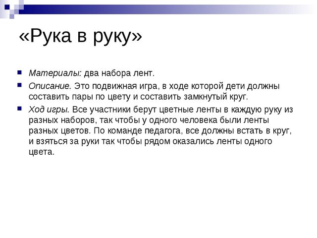 Презентация игр с цветными лентами