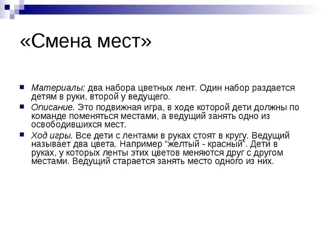 Презентация игр с цветными лентами