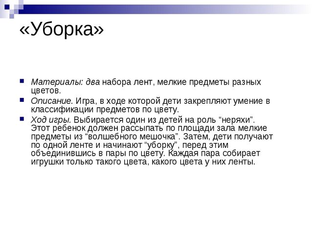 Презентация игр с цветными лентами