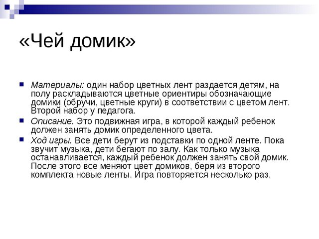 Презентация игр с цветными лентами
