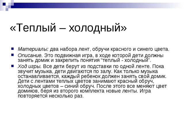 Презентация игр с цветными лентами