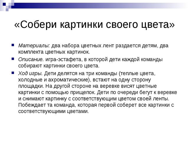 Презентация игр с цветными лентами