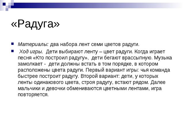 Презентация игр с цветными лентами