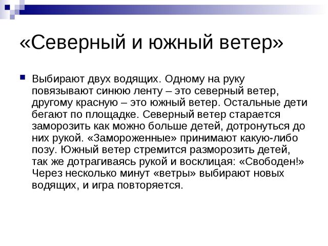 Презентация игр с цветными лентами