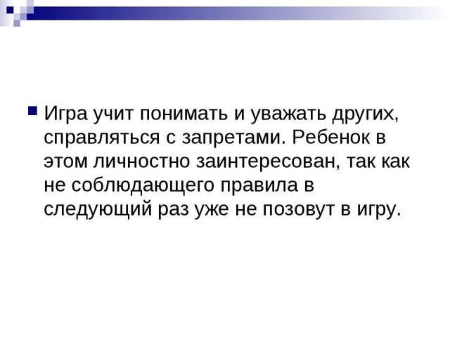 Презентация игр с цветными лентами