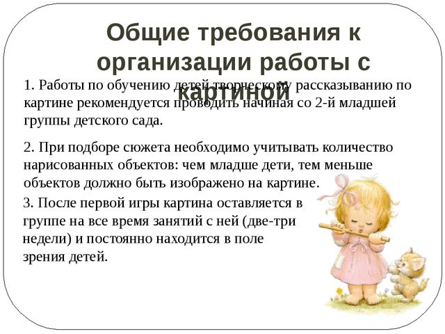 Обучение дошкольников творческому рассказыванию