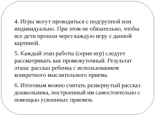 Обучение дошкольников творческому рассказыванию