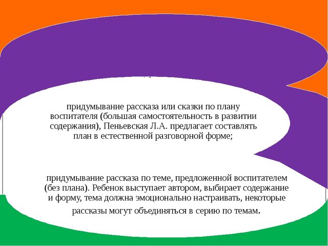 Обучение дошкольников творческому рассказыванию