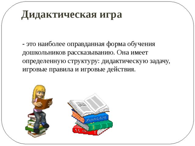 Обучение дошкольников творческому рассказыванию
