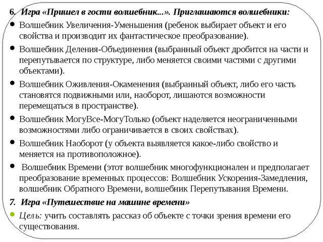 Обучение дошкольников творческому рассказыванию