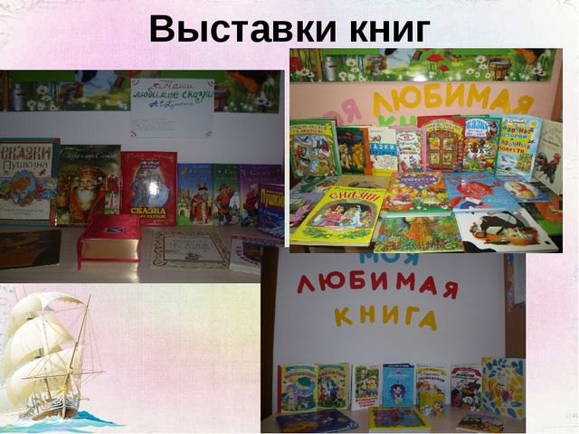Презентация проекта по ознакомлению дошкольников с творчеством художников-иллюстраторов "В поисках прекрасного..."