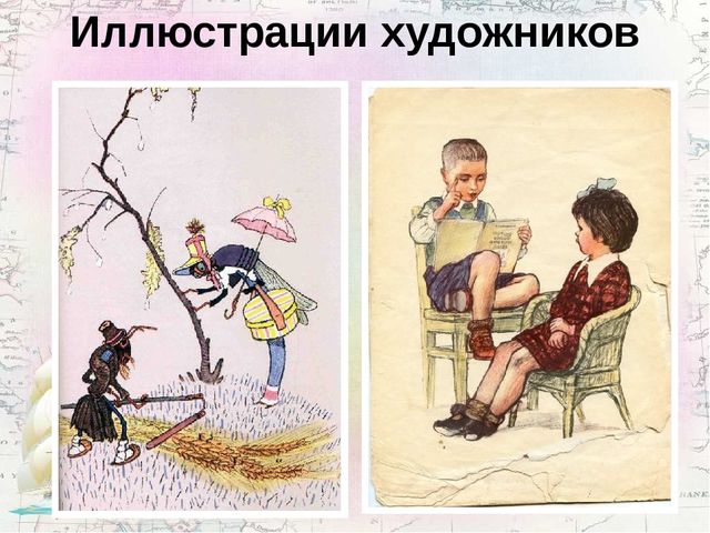 Презентация проекта по ознакомлению дошкольников с творчеством художников-иллюстраторов "В поисках прекрасного..."