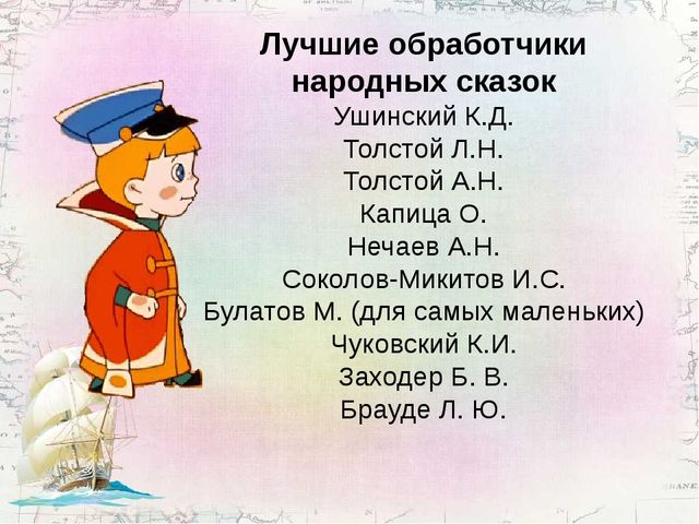 Презентация проекта по ознакомлению дошкольников с творчеством художников-иллюстраторов "В поисках прекрасного..."