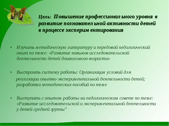 Развитие исследовательской и экспериментальной деятельности у детей средней группы