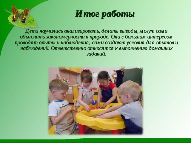 Развитие исследовательской и экспериментальной деятельности у детей средней группы