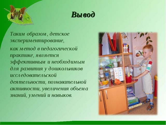 Вывод доу. Вывод по экспериментальной деятельности в ДОУ. Выводы детское экспериментирование. Вывод по опытно экспериментальной деятельности. Презентация экспериментирование в детском саду.