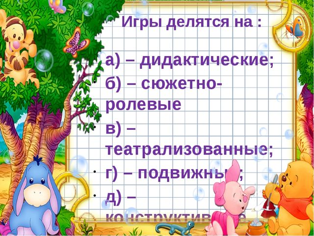 Игра - как средство общения детей