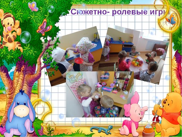 Игра - как средство общения детей