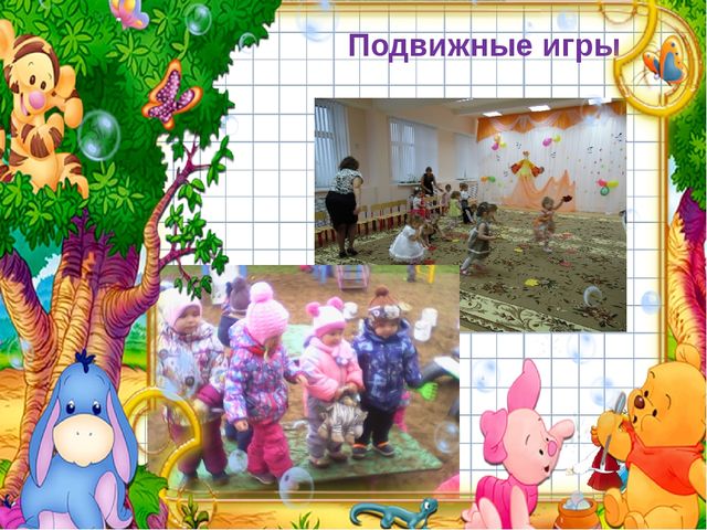 Игра - как средство общения детей
