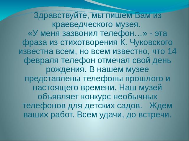 Презентация для занятия по ознакомлению с окружающим миром в старшей группе детского сада «Путешествие в прошлое телефона»