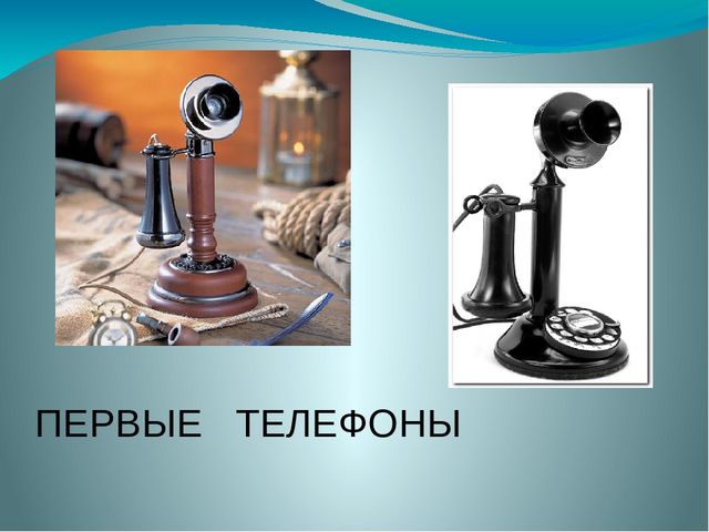 История телефона для детей презентация