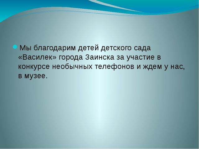 Презентация для занятия по ознакомлению с окружающим миром в старшей группе детского сада «Путешествие в прошлое телефона»