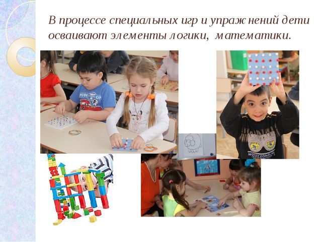 Презентация на тему: «Пути и способы формирования мыслительной деятельности детей на занятиях»