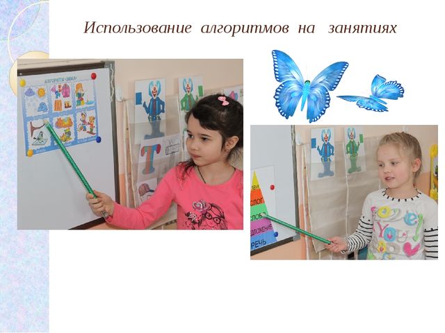 Презентация на тему: «Пути и способы формирования мыслительной деятельности детей на занятиях»