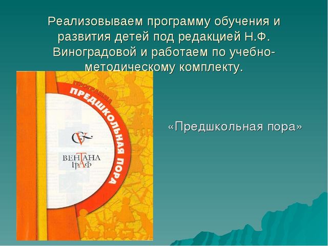 Презентация подготовка к школе на тему "Предшкольная пора"