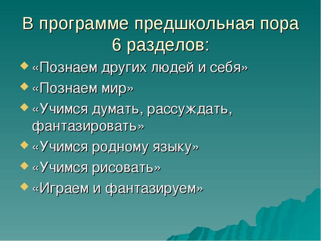 Презентация подготовка к школе на тему "Предшкольная пора"