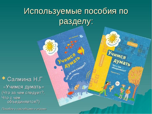 Презентация подготовка к школе на тему "Предшкольная пора"