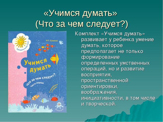 Презентация подготовка к школе на тему "Предшкольная пора"