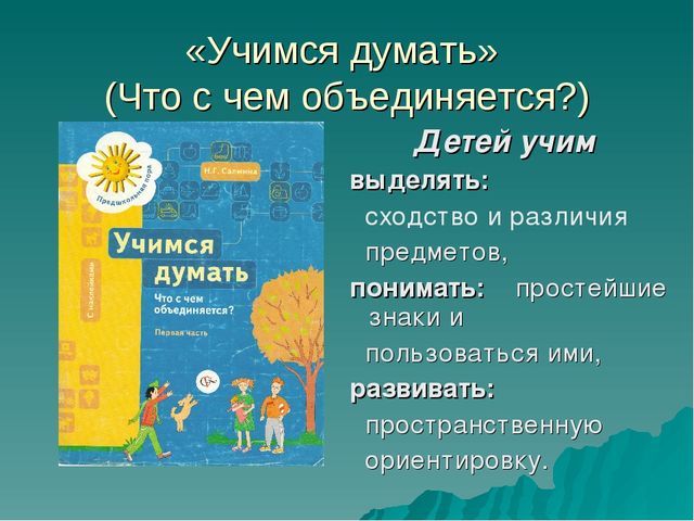 Презентация подготовка к школе на тему "Предшкольная пора"