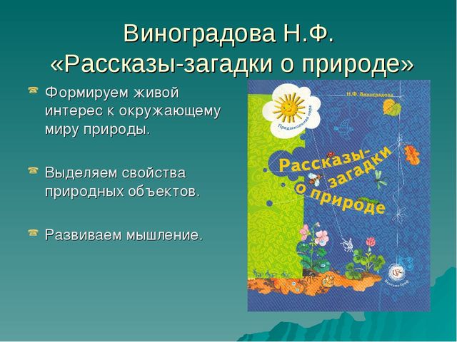 В чем загадка характера. Интересные загадки о природе. Рассказы загадки о природе Виноградова. 3 Загадки о природе. Загадки про природу небольшие.