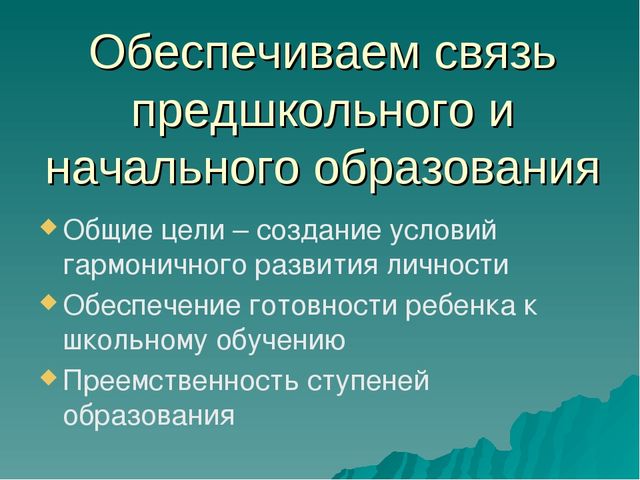 Презентация подготовка к школе на тему "Предшкольная пора"