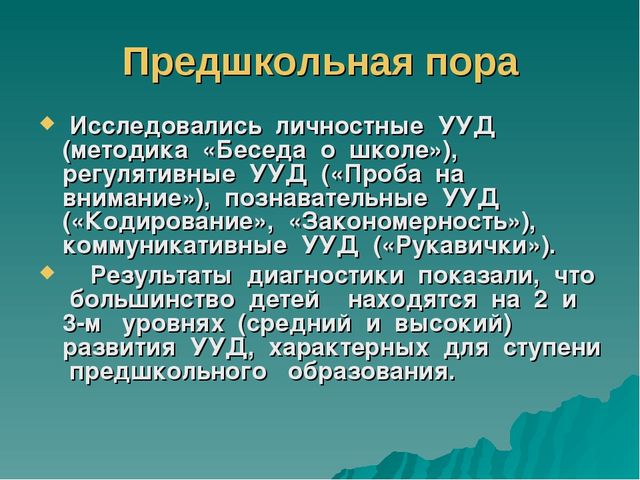 Презентация подготовка к школе на тему "Предшкольная пора"