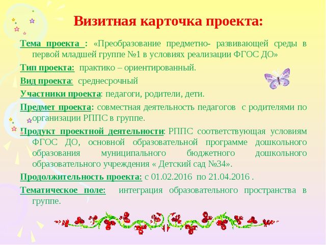 Презентация "Преобразование предметно-развивающей среды в условиях реализации ФГОС ДО"