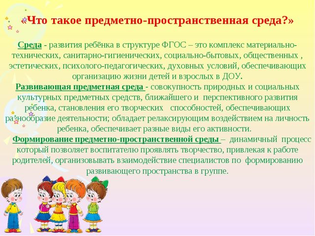 Презентация "Преобразование предметно-развивающей среды в условиях реализации ФГОС ДО"