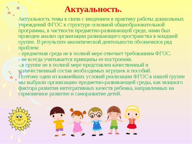 Презентация "Преобразование предметно-развивающей среды в условиях реализации ФГОС ДО"