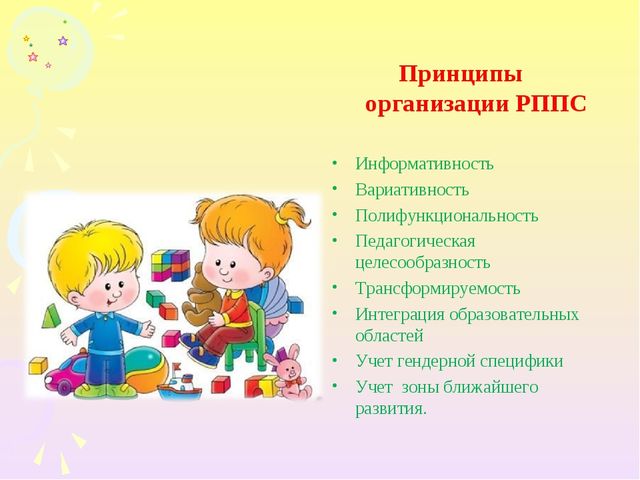Презентация "Преобразование предметно-развивающей среды в условиях реализации ФГОС ДО"