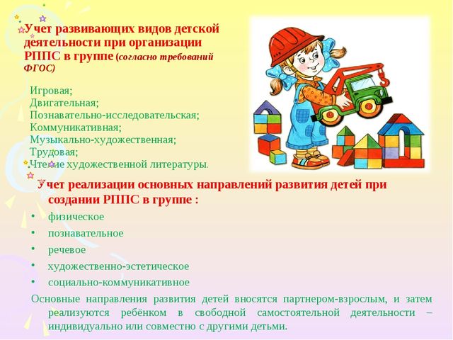 Презентация "Преобразование предметно-развивающей среды в условиях реализации ФГОС ДО"