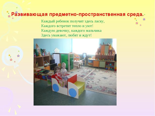 Презентация "Преобразование предметно-развивающей среды в условиях реализации ФГОС ДО"