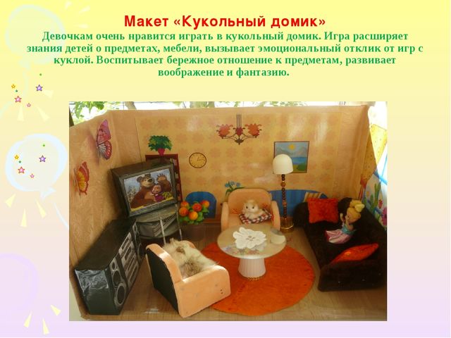 Презентация "Преобразование предметно-развивающей среды в условиях реализации ФГОС ДО"