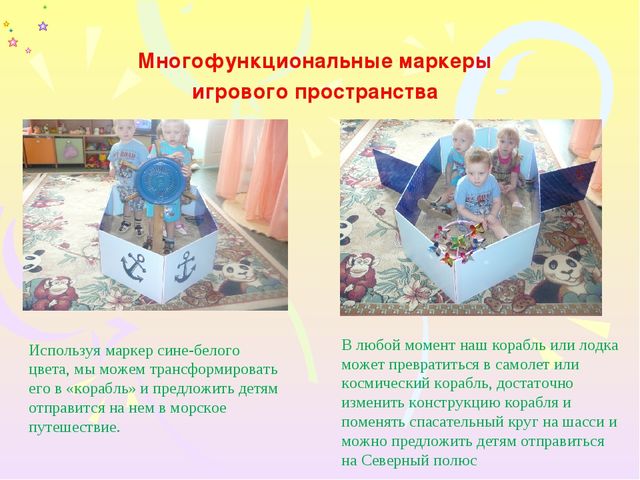 Презентация "Преобразование предметно-развивающей среды в условиях реализации ФГОС ДО"