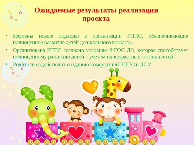 Презентация "Преобразование предметно-развивающей среды в условиях реализации ФГОС ДО"