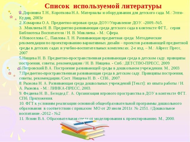 Презентация "Преобразование предметно-развивающей среды в условиях реализации ФГОС ДО"