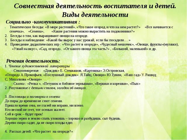Презентация по познавательному развитию (ФЦКМ) Проект "Огород на окне"- "Во саду ли, в огороде..."